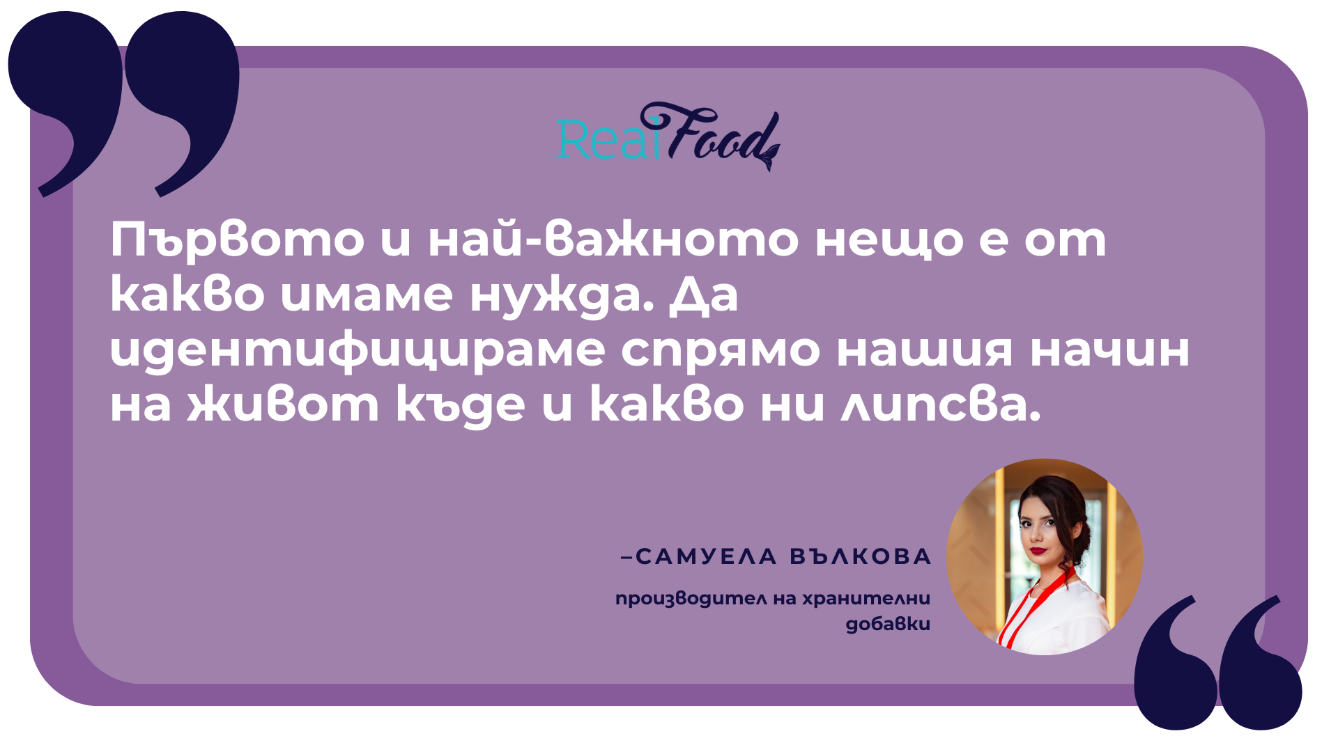 Самуела Вълкова - цитат 1