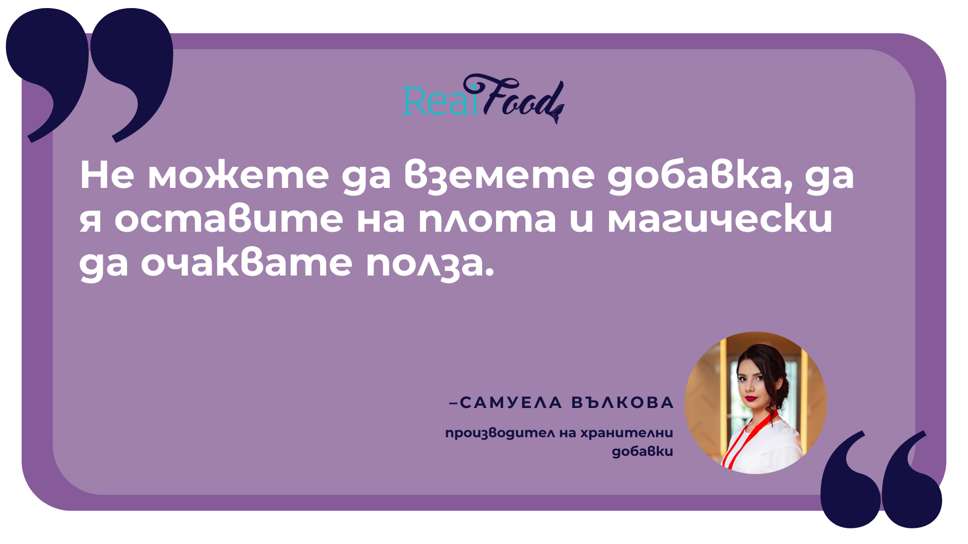 Самуела Вълкова - цитат 2