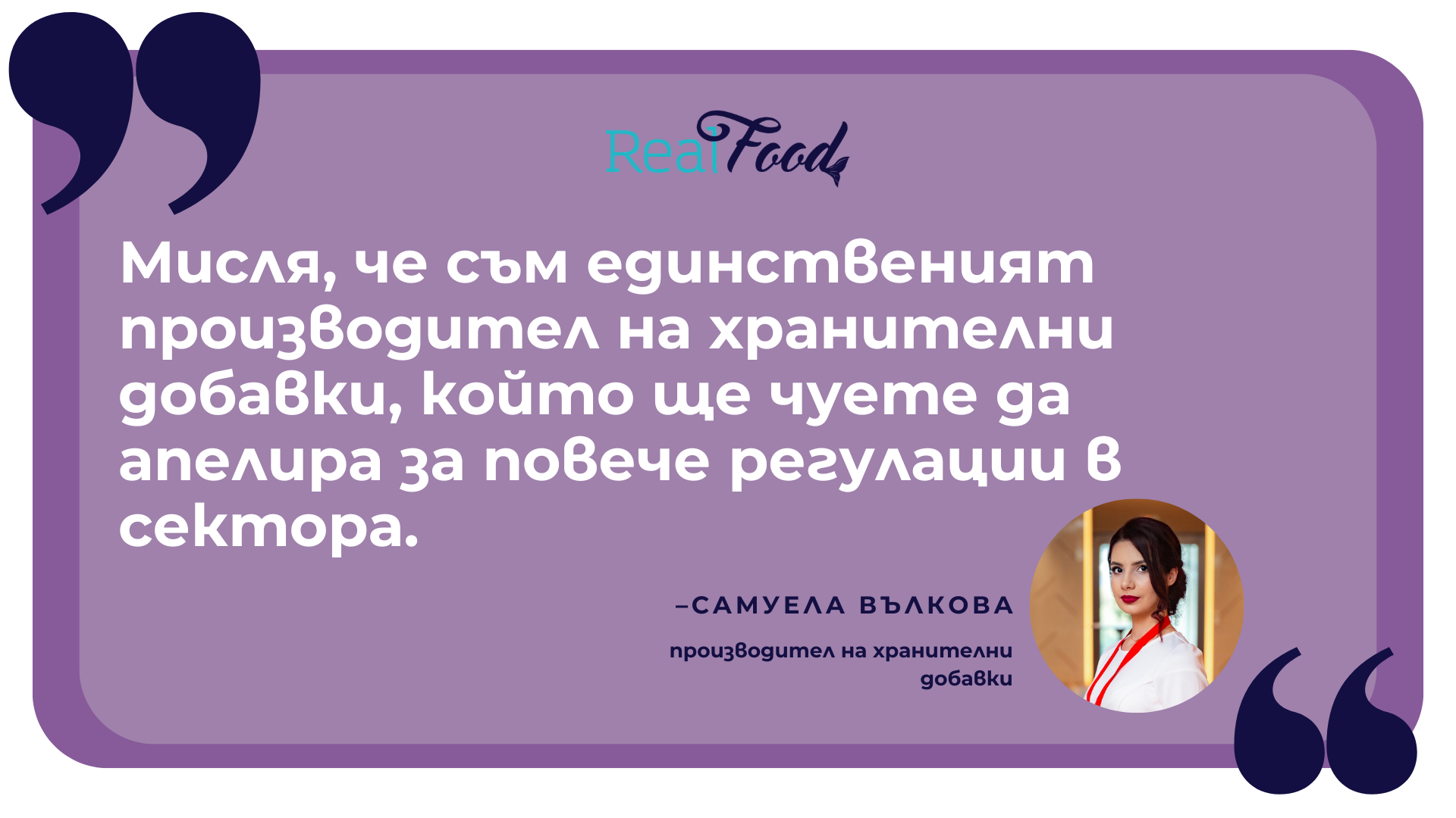 Самуела Вълкова - цитат 3