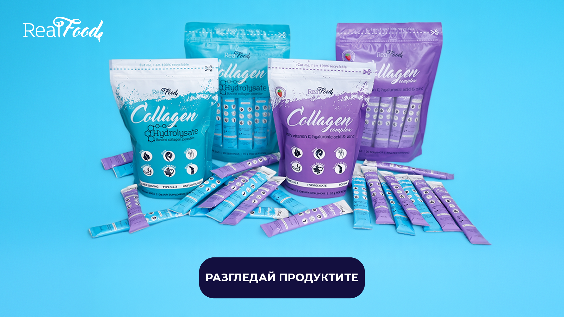колагени RealFood