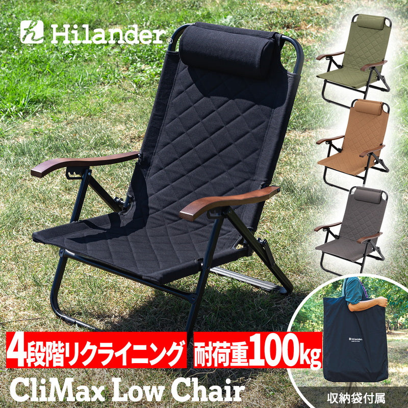 【9月下旬発送分】クライマックスローチェア 収納袋付 アウトドアチェア リクライニング【１年保証】